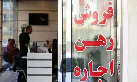 
بالاخره مستاجران نفس راحت کشیدند / شایعه یا واقعیت ؟!