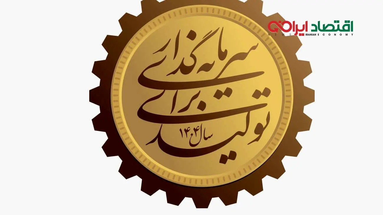 فوری ؛رهبر انقلاب سال ۱۴۰۴ را سال «سرمایه گذاری برای تولید» نامگذاری کردند + فیلم
