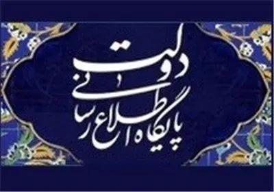 واکنش دولت به ادعای هک سایت نهاد ریاست جمهوری