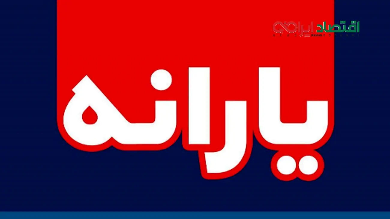 معرفی سامانه جدید اعتراض به دهکبندی یارانه + آموزش ثبت اعتراض