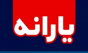 معرفی سامانه جدید اعتراض به دهک‌بندی یارانه + آموزش ثبت اعتراض