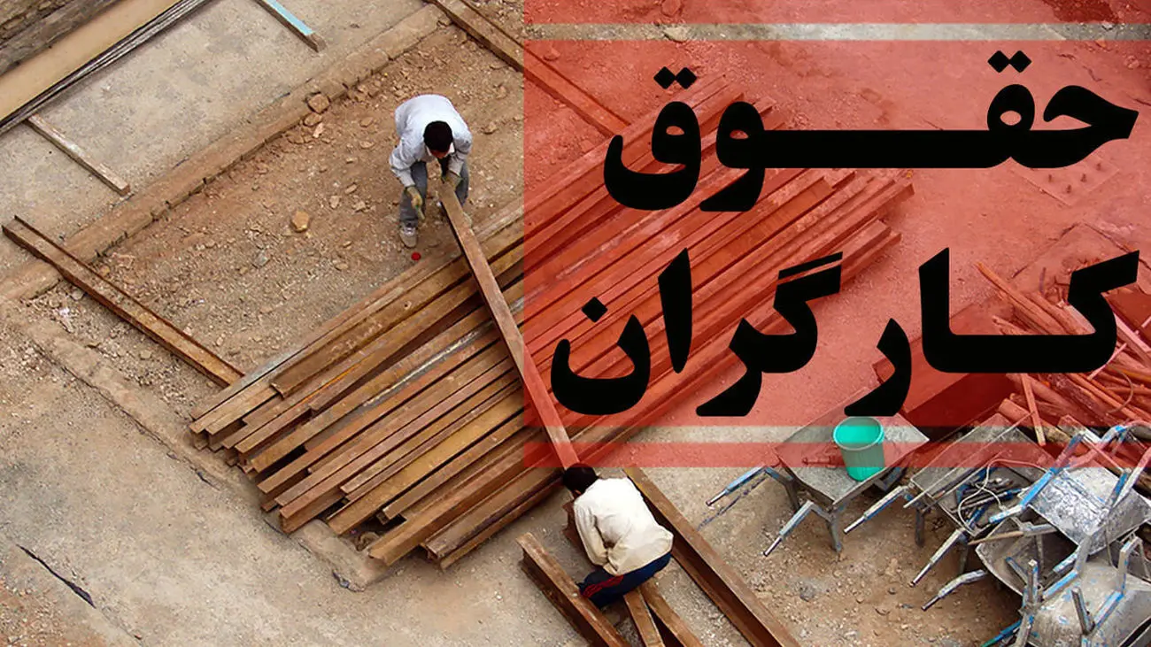 ناراحتی شدید کارگران از میزان افزایش دستمزد سال 1402