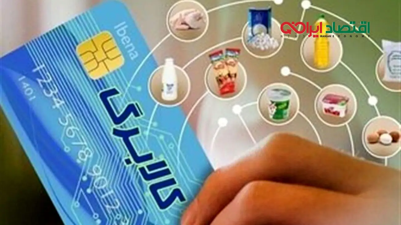 شارژ کالابرگ یارانه ای این دهک ها / افزایش 2 برابری کالابرگ یارانه ای برای این خانوارها