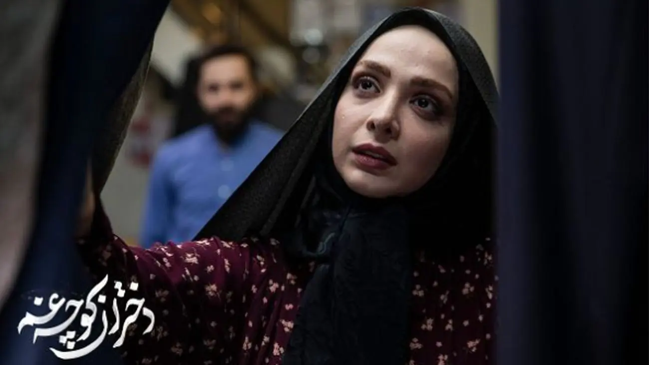 سیر تا پیاز داستان سریال دختران کوچه غم / پس از سه سال توقیف پخش شد !