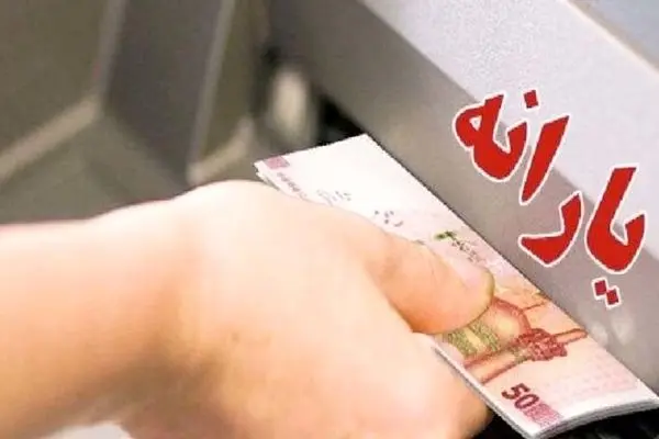 چگونه از قطع یارانه خود اعتراض کنیم؟