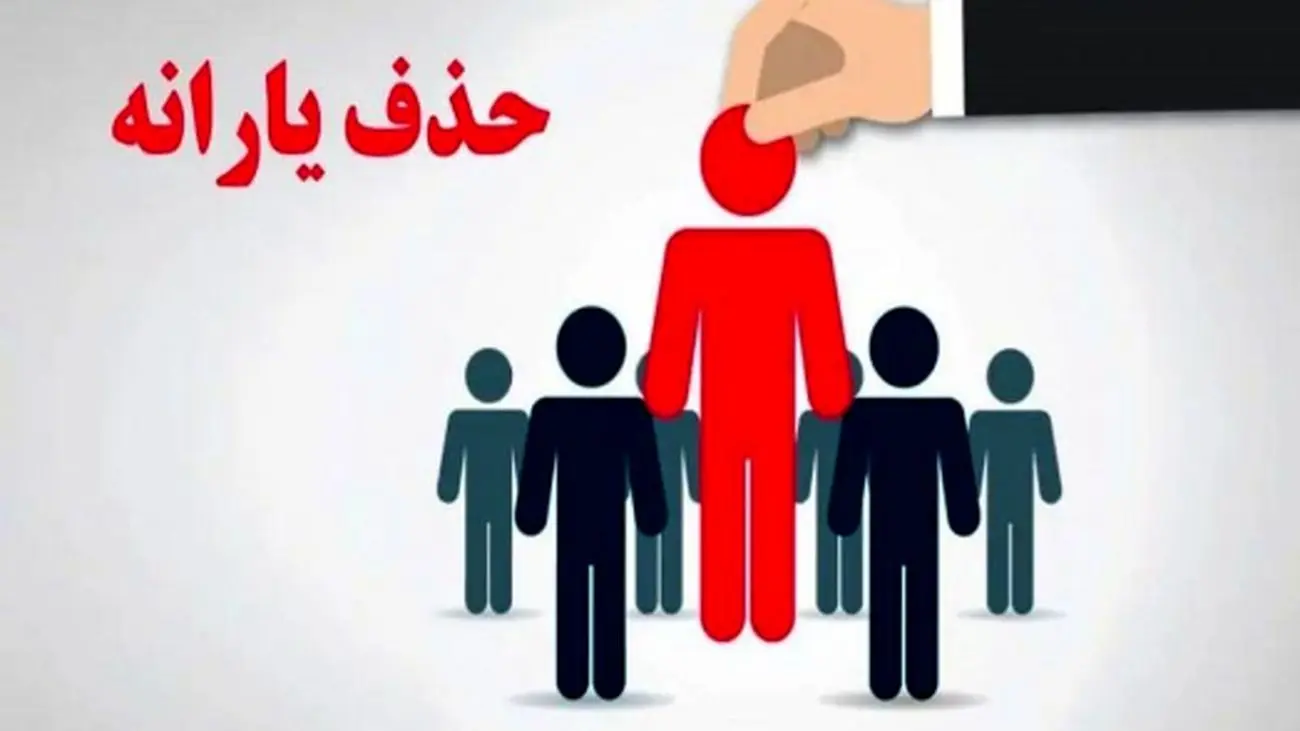 حذف یارانه این دهکها/ چطور مشمول یارانه شوید؟