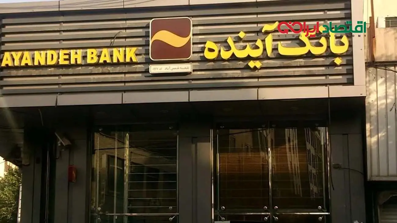 دادگاه بانک آینده چرا برگزار نمیشود؟