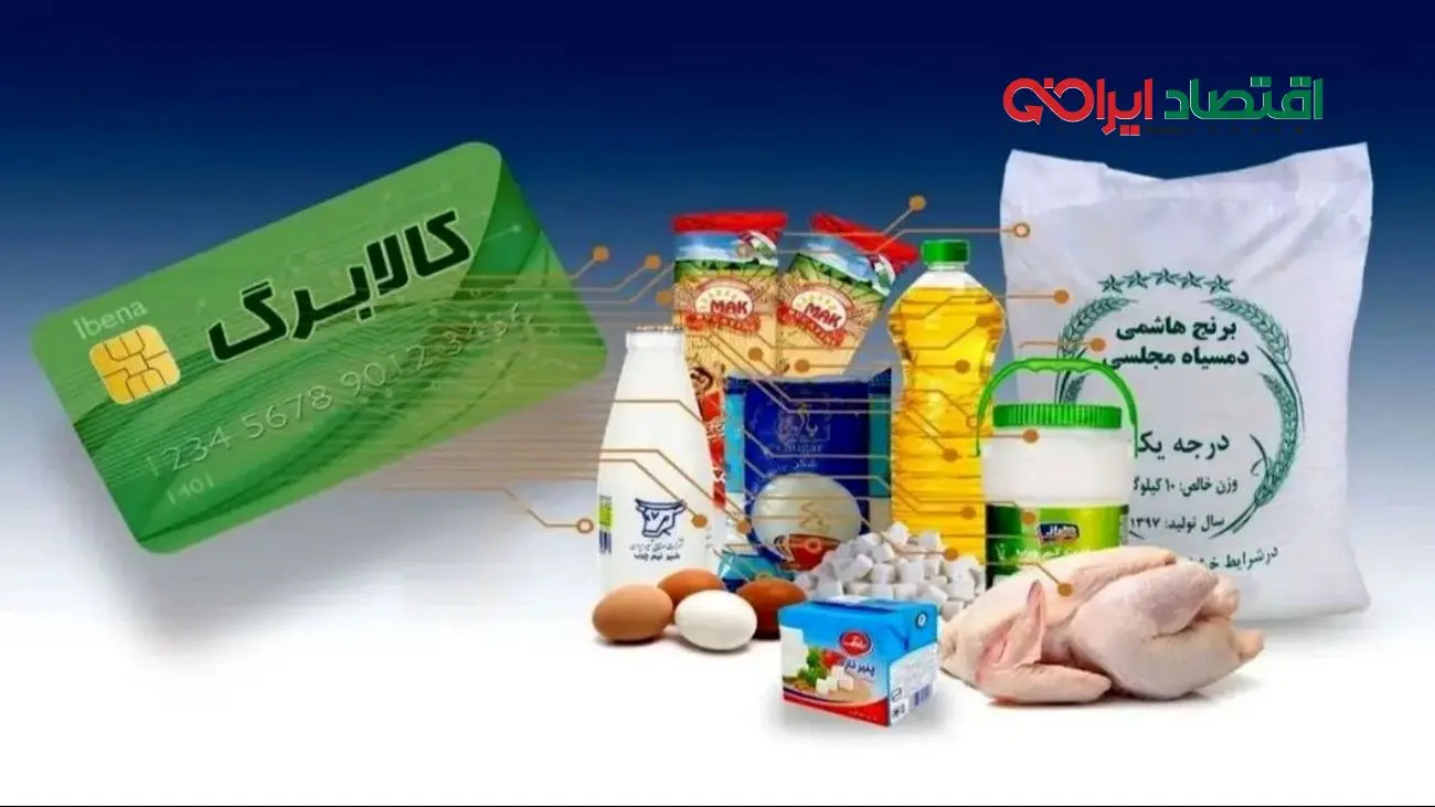 استعلام کالابرگ آبان 1404 در 3 گام آسان + زمان دقیق واریز