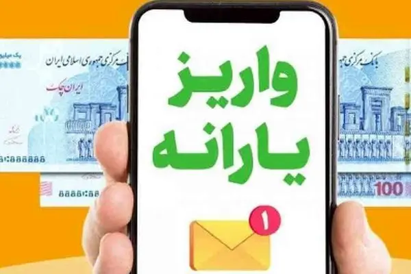 اطلاعیه مهم سازمان هدفمندی یارانه‌ها برای یارانه بگیران