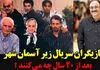 حقایقی درباره سریال زیر آسمان شهر؛ از تغییرات چهره بازیگران تا داستان‌های جذاب