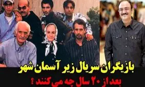 حقایقی درباره سریال زیر آسمان شهر؛ از تغییرات چهره بازیگران تا داستان‌های جذاب