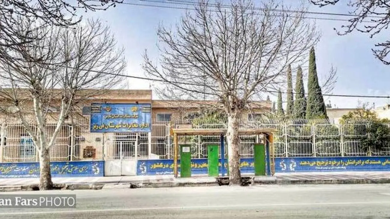 ساختمان مخابرات نیریز چوب حراج خورد