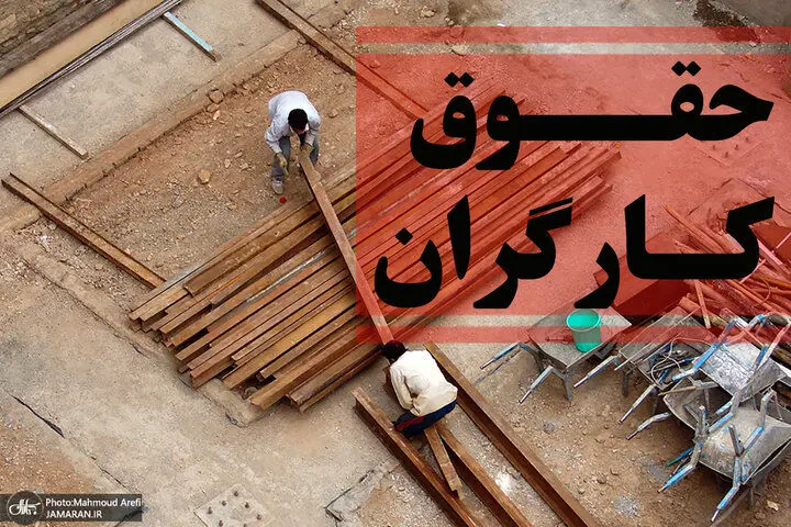 اعلام حقوق واقعی کارگران در سال 1403