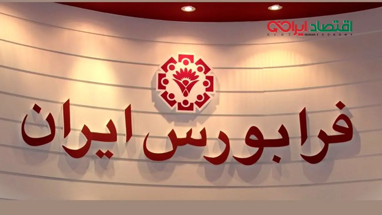 عرضه اوراق «زلزله خوی۰۱» در فرابورس برای جمع آوری کمک های مردم