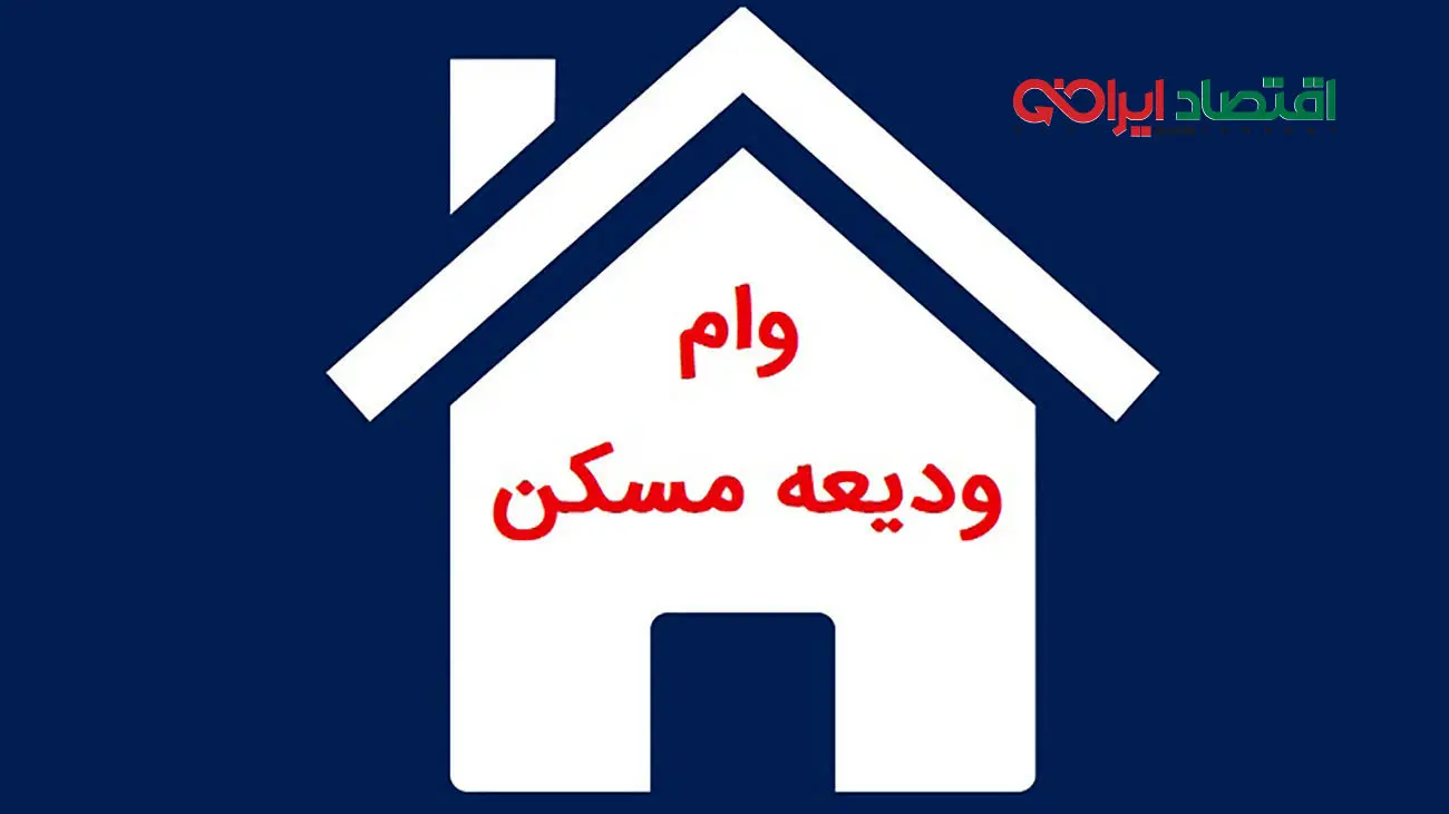 خبر جدید برای مستاجرانی که درخواست وام دارند