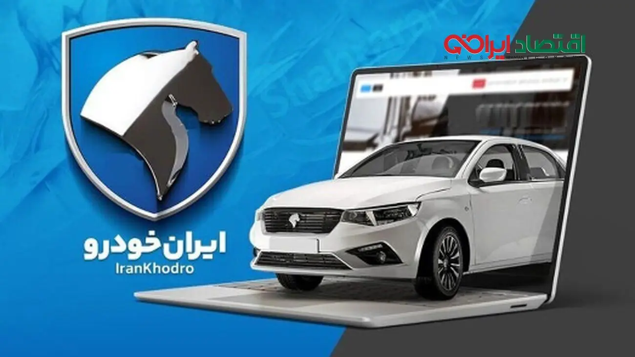 فروش فوری خودروهای ایران خودرو بدون قرعهکشی 1404 با تحویل یکماهه