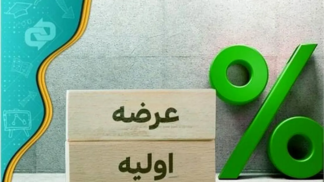 یک عرضه اولیه در راه فرابورس / به هر کد معاملاتی چقدر میرسد؟