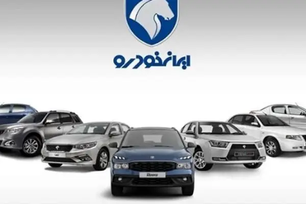 طرح ویژه فروش ایران خودرو بدون بلوکه‌سازی پول شما