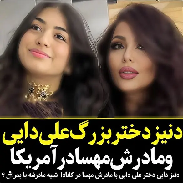 دنیز دایی
