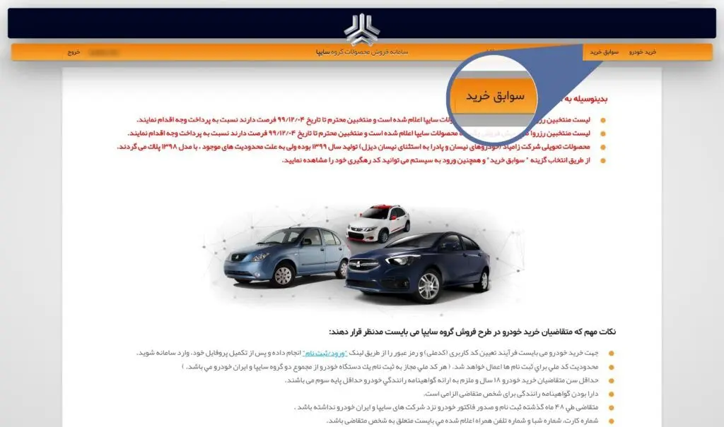 راهنمای فرم ثبت نام سایپا