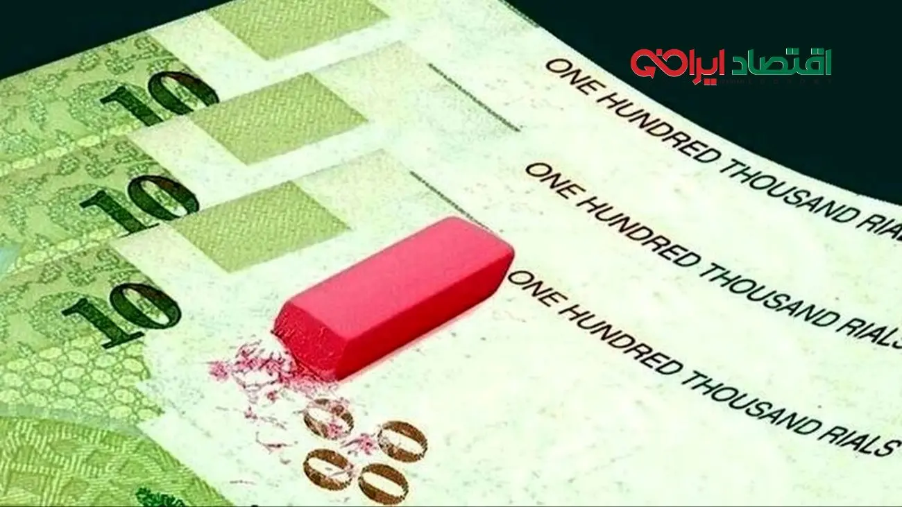 حذف ۴ صفر از ریال؛ آغاز تغییر بزرگ در پول ملی ایران