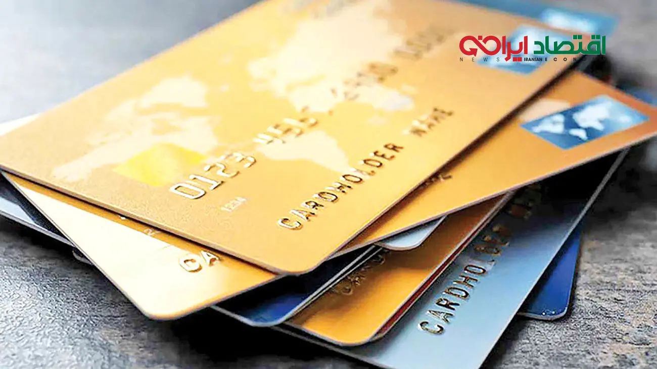 توزیع کارت اعتباری جدید دولت برای همه