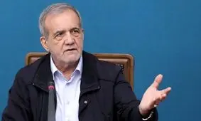 پزشکیان: دولت پولی چاپ می‌کند که ندارد / روی طلا خوابیدیم اما مردم گرسنه هستند + فیلم