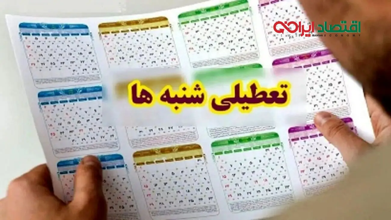 تعطیلی غیرمنتظره شنبه در تهران اعلام شد + فیلم