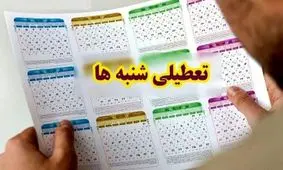 تعطیلی غیرمنتظره شنبه در تهران اعلام شد + فیلم