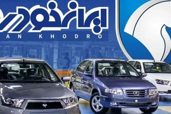 حراج زمستانه ایران خودرو   / زمان آغاز فروش ۷ محصول ایران‌خودرو مشخص شد + جزئیات