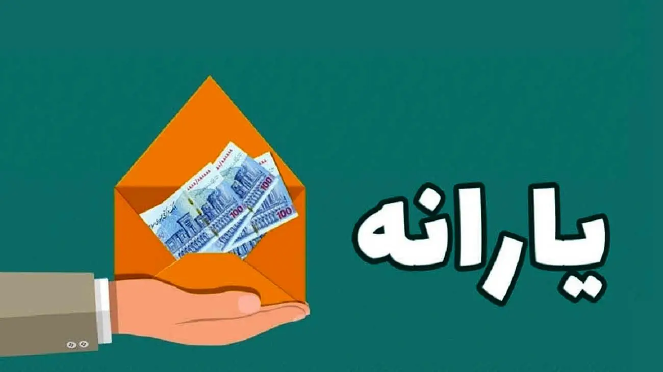 منتظر افزایش مبلغ یارانهها باشیم؟