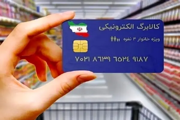 جزئیات تازه درباره کالابرگ سوم / چه کسانی مشمول دریافت می‌شوند؟