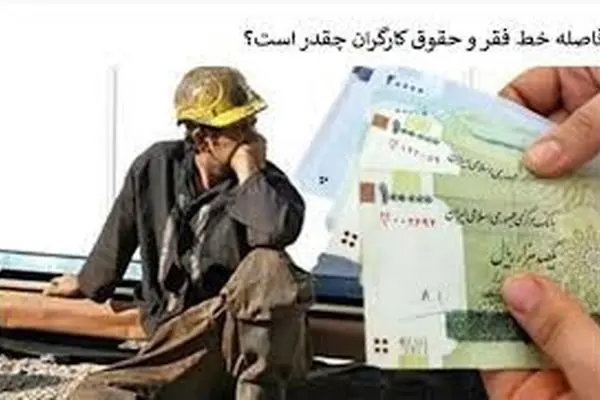 تورم دو برابر حقوق رشد کرده؛ کارگران و جوانان در مسیر سقوط به خط فلاکت‌اند/تولید بی‌رویه نقدینگی ریشه فقر است