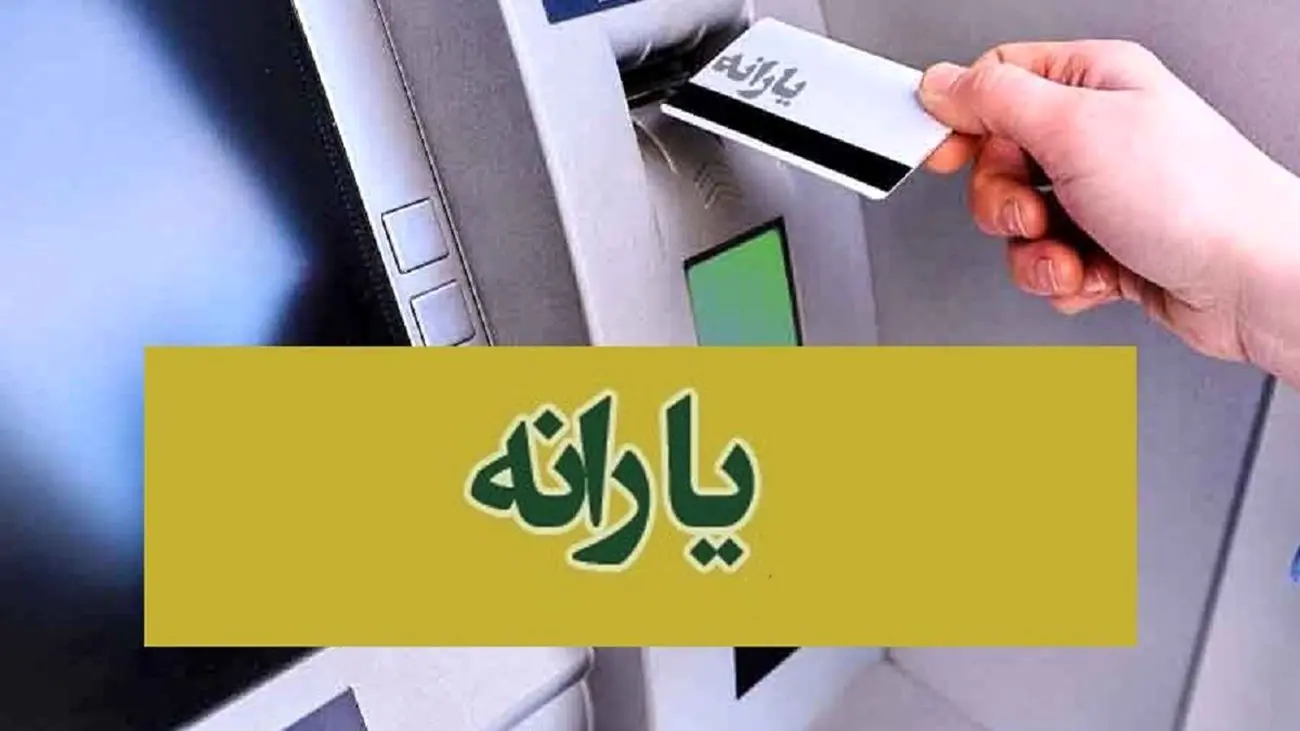 واریز 1/800/000 برای خانوارهای دارای یک فرزند