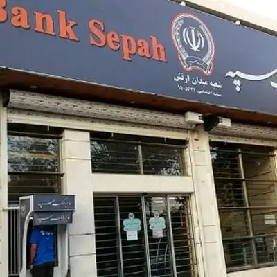 آخرین خبر از بانک سپه/ آیا پول‌های گمشده بازمی‌گردند؟