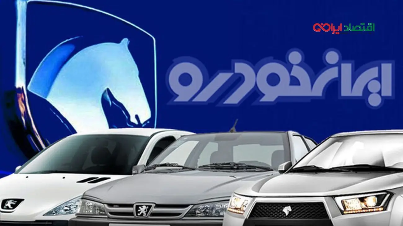 فوری / ایران خودرو تعطیل شد