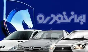 فوری / ایران خودرو تعطیل شد 