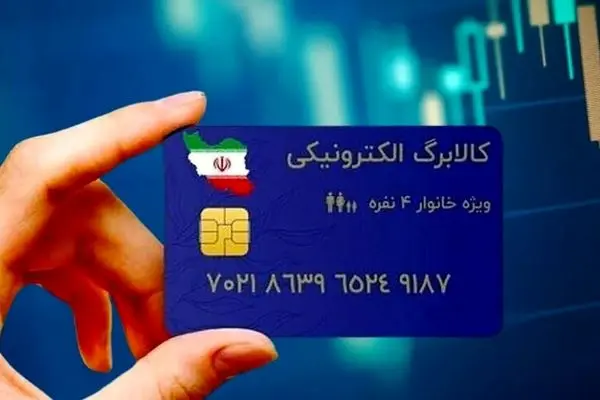 خبر شوکه‌کننده: پایان یارانه‌ها و کالابرگ تا سال ۱۴۰۴؟