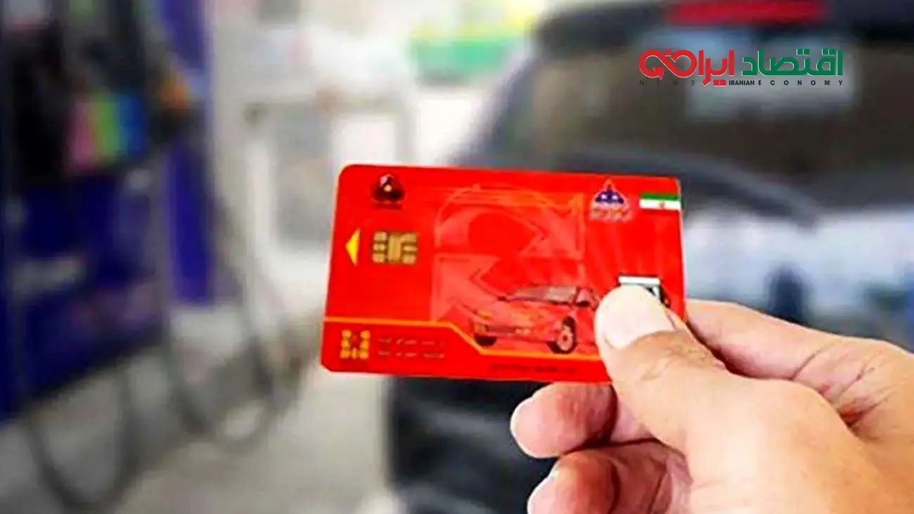 کارت سوخت در ساعات اخیر طلا شد / فروش در بازار آزاد ۱ تا ۵ میلیون تومان