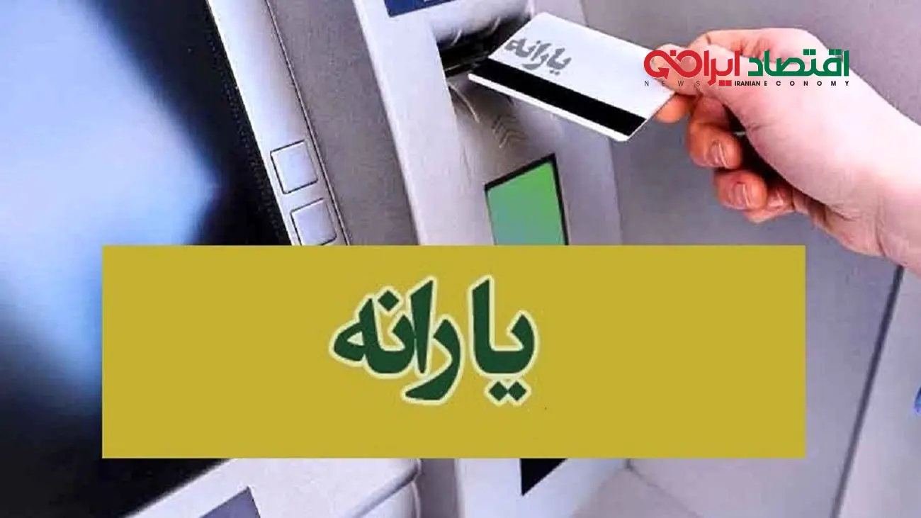 واریز یارانه 993 هزارتومانی برای این کدملی‌ها 