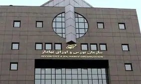دو مصوبه مهم سازمان بورس / رشد بورش آغاز خواهد شد ؟