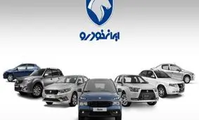 بررسی قیمت روز محصولات ایران خودرو + لیست کامل