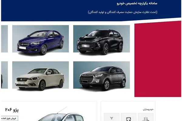 دیگر به سامانه فروش یکپارچه خودرو مراجعه نکنید!
