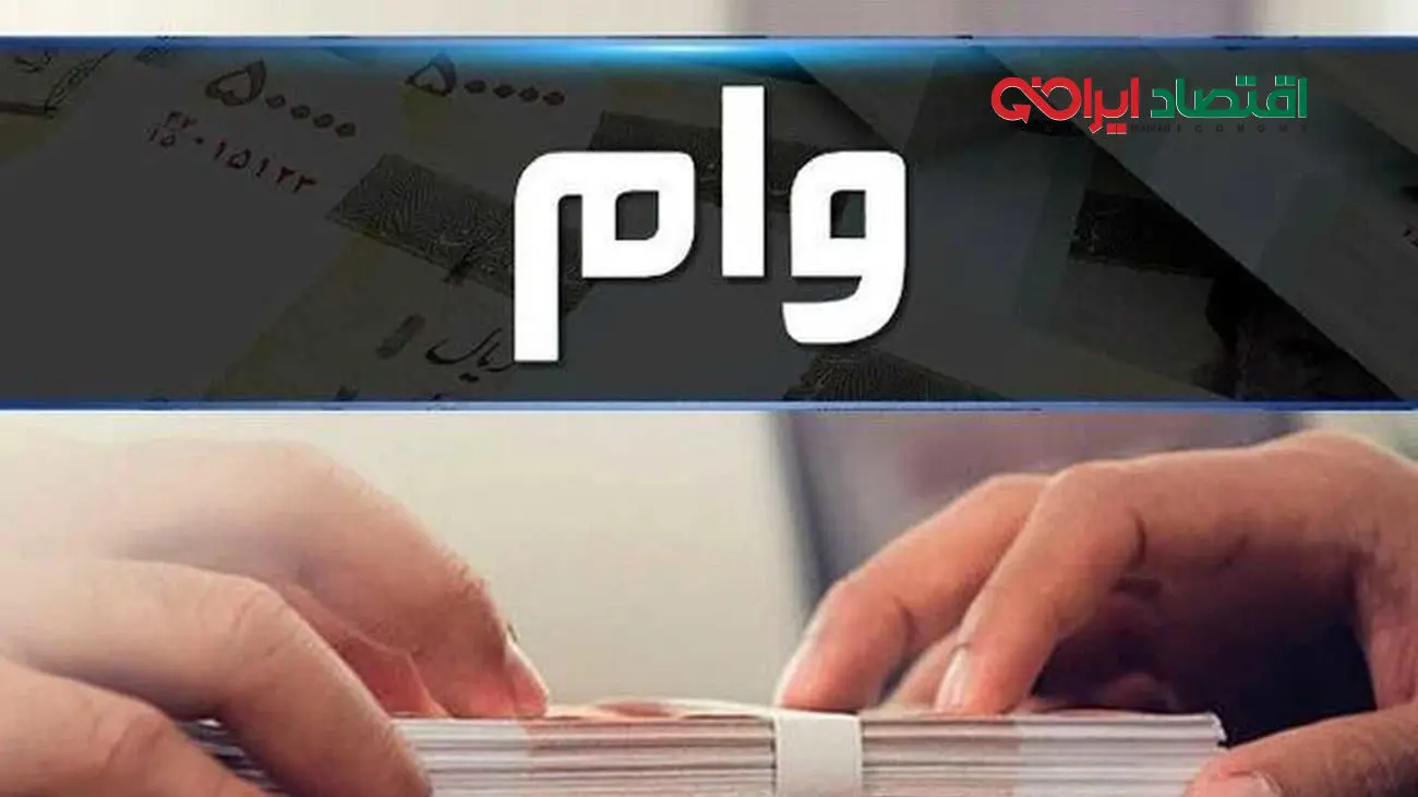 وام قرض الحسنه دولتی بدون ضامن و یکروزه برای این افراد