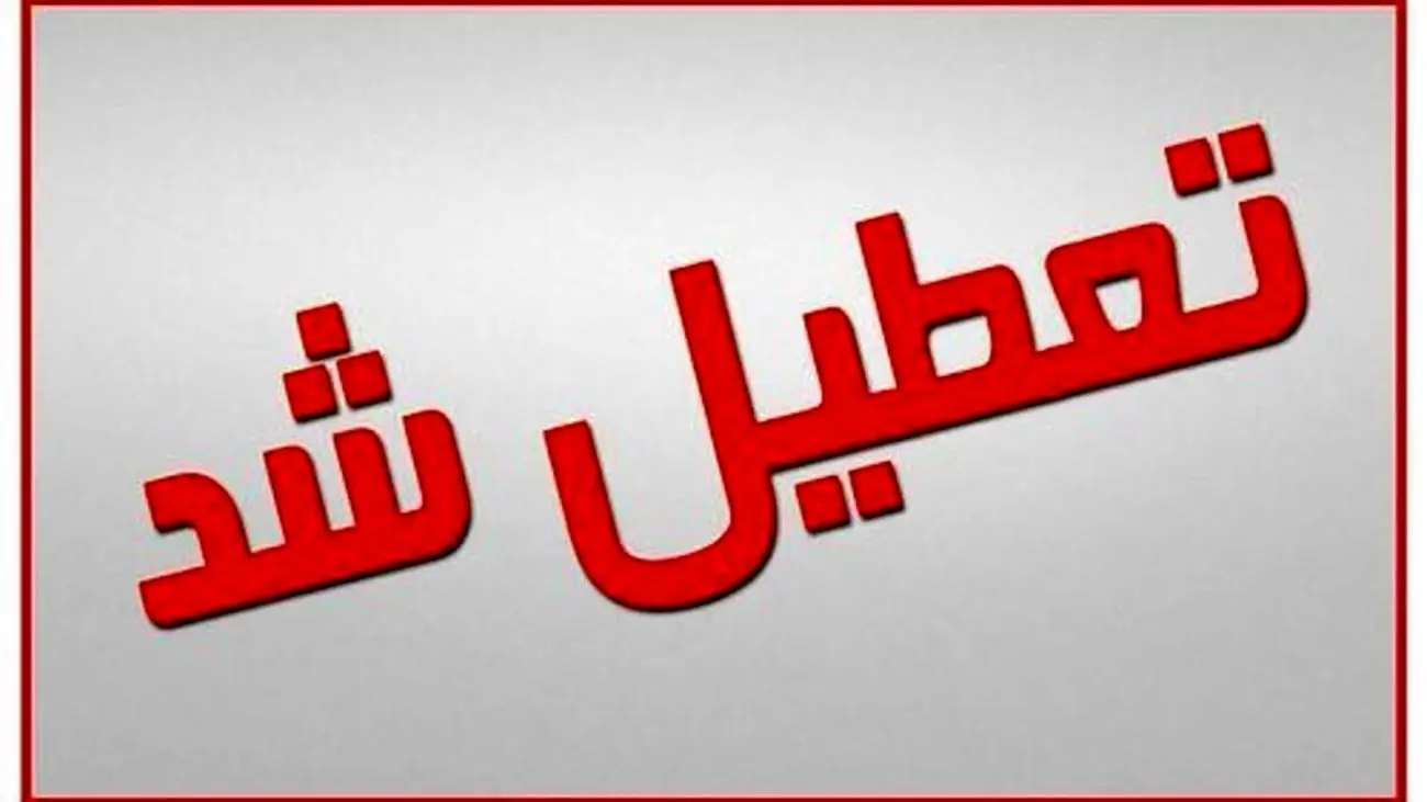 هم دولتیها تعطیل هستند هم خصوصیها + فیلم