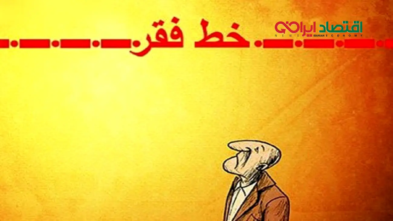خط فقر به زیر ۳۰ میلیون رسید / ارثیه سنگین دولت سیزدهم برای مردم!
