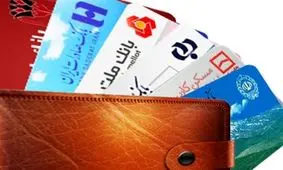  اطلاعیه‌ فوری برای دارندگان حساب‌های بانکی