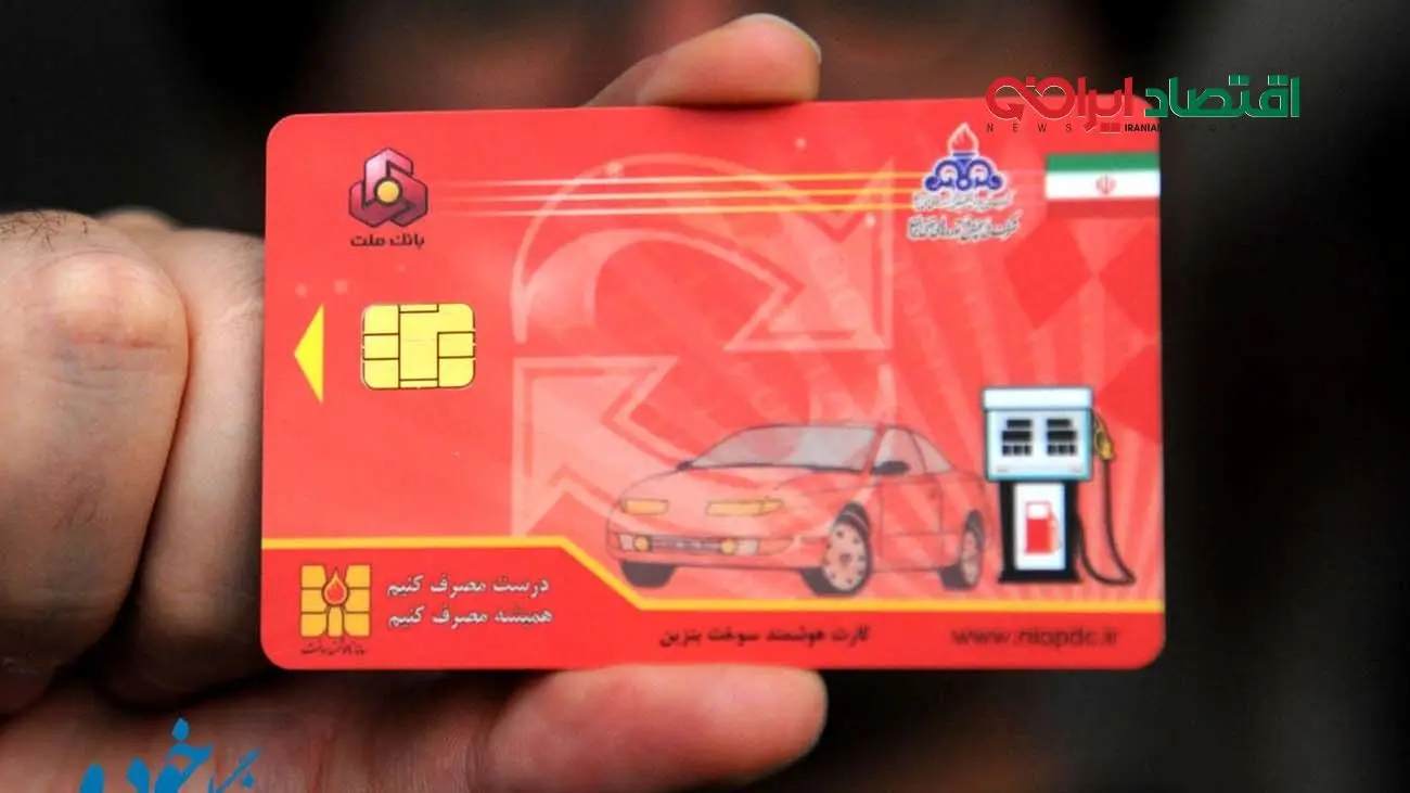 تکلیف کارت سوخت جایگاه ها در ۱۴۰۳ مشخص شد