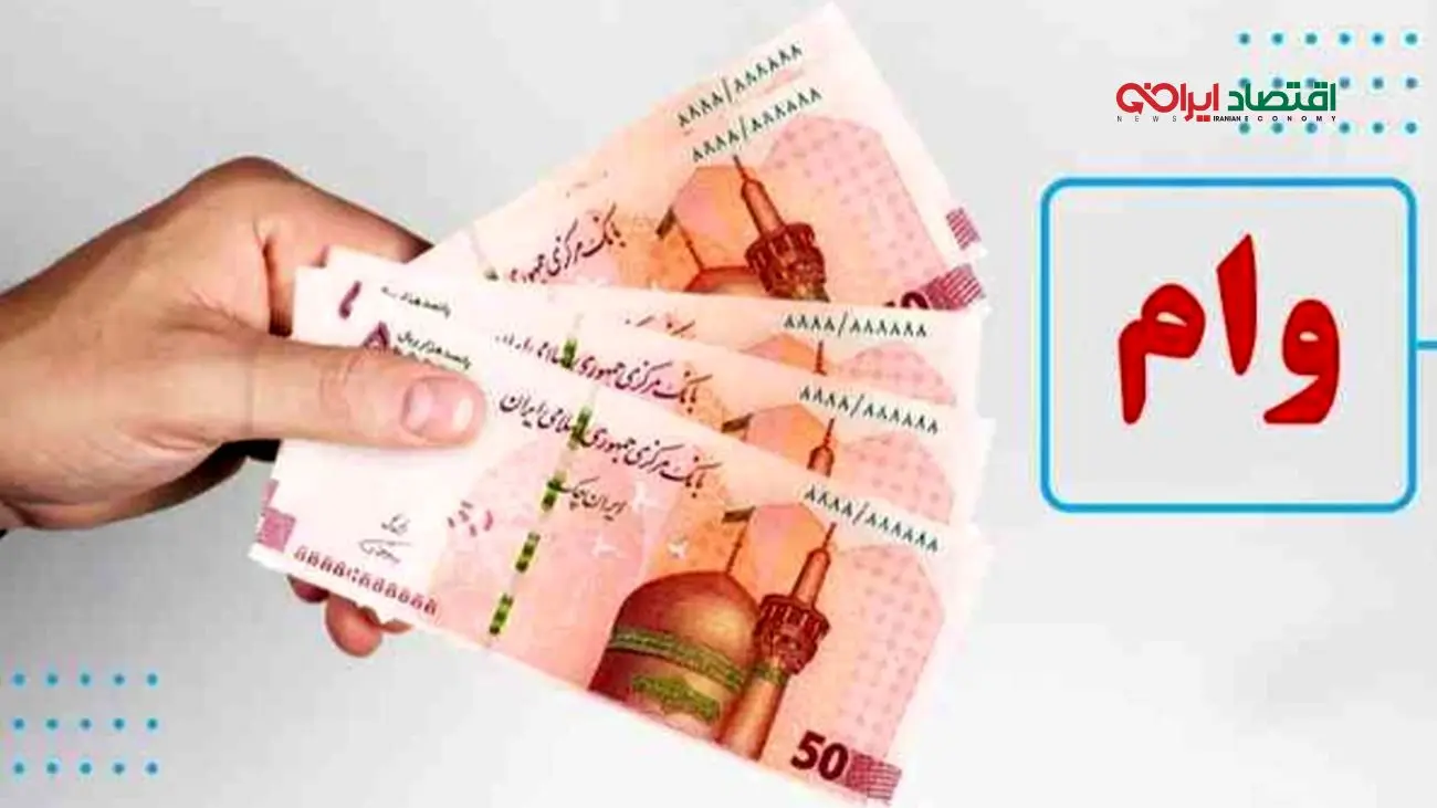 آغاز پیش ثبتنام وام ۱۰ میلیونی بازنشستگان مرداد ۱۴۰۴