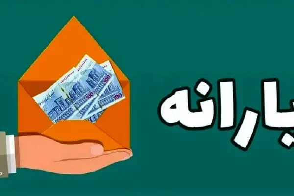 ایان یارانه برای این گروه‌ها / کدام خانوارها دیگر یارانه نمی‌گیرند؟